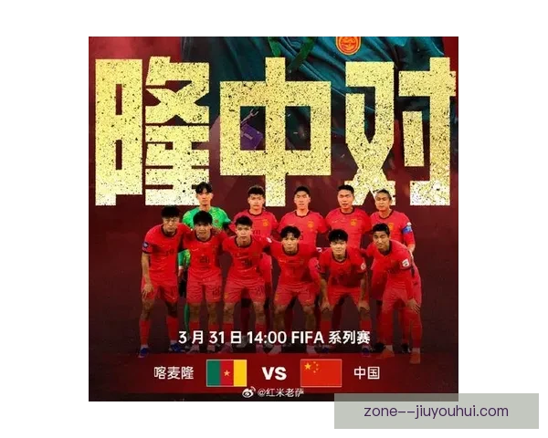中国男足18强赛首战迎战日本 力争开门红挑战亚洲劲旅