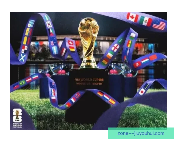 2026世界杯组委会宣布决赛开场将由全球顶级艺人震撼演出 2026世界杯组委会宣布决赛开场将由全球顶级艺人震撼演出